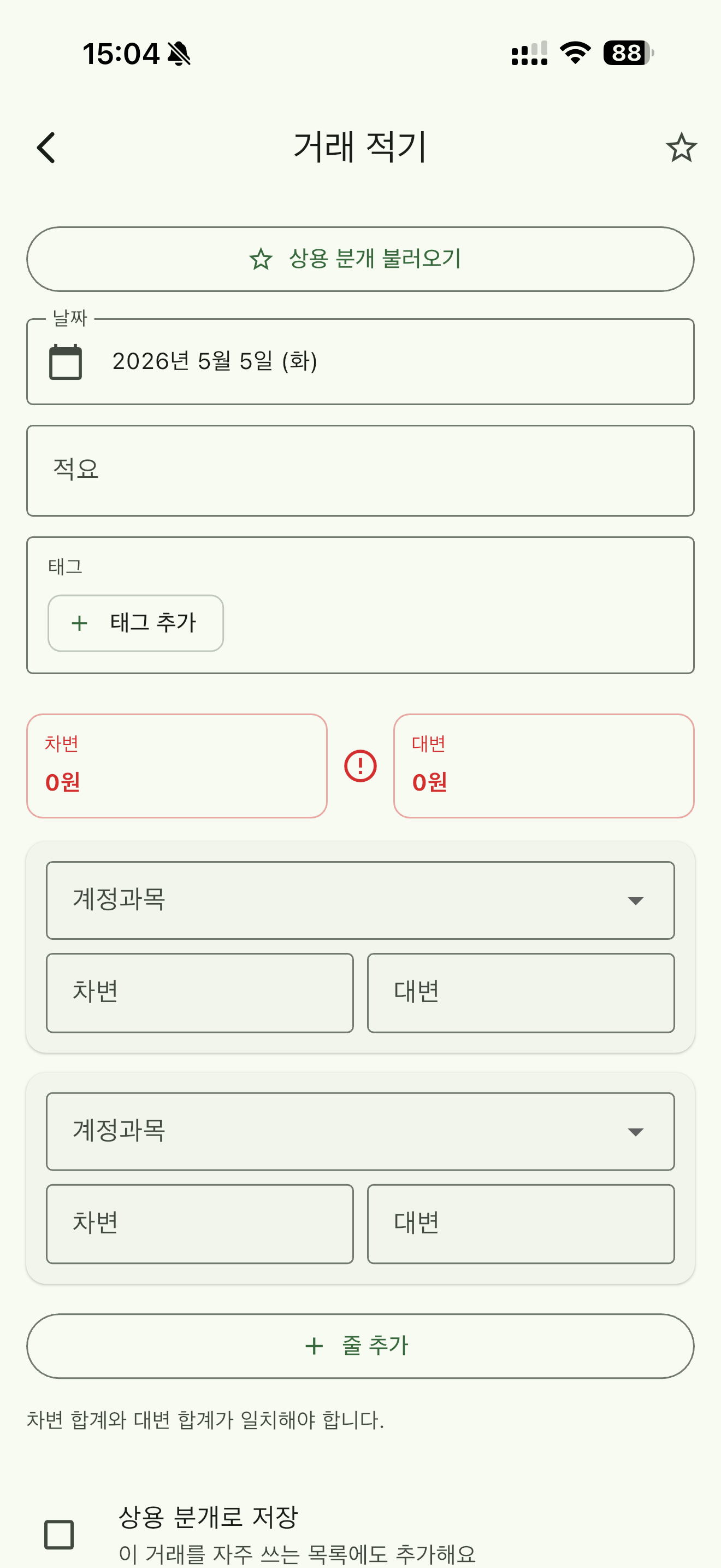 회계 용어 거래 적기