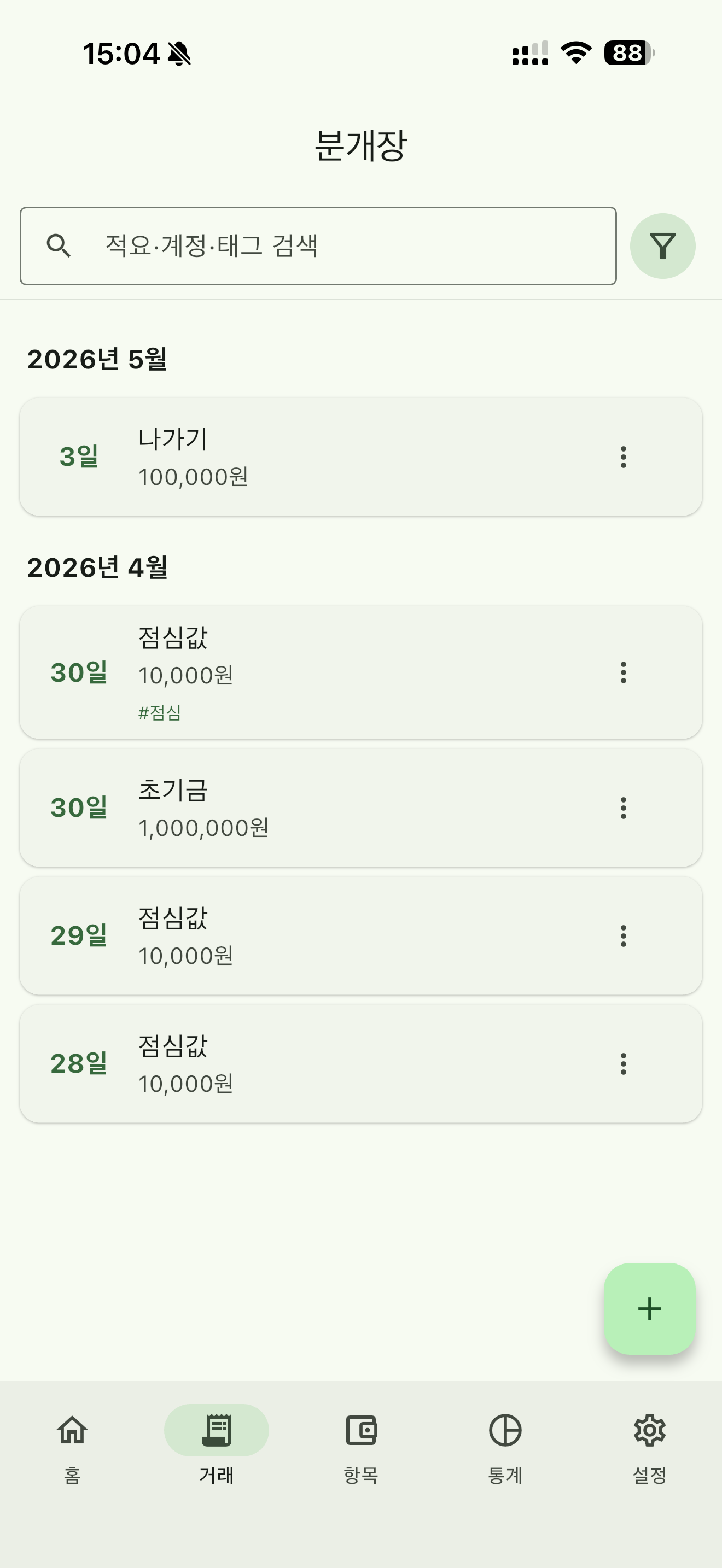 분개장