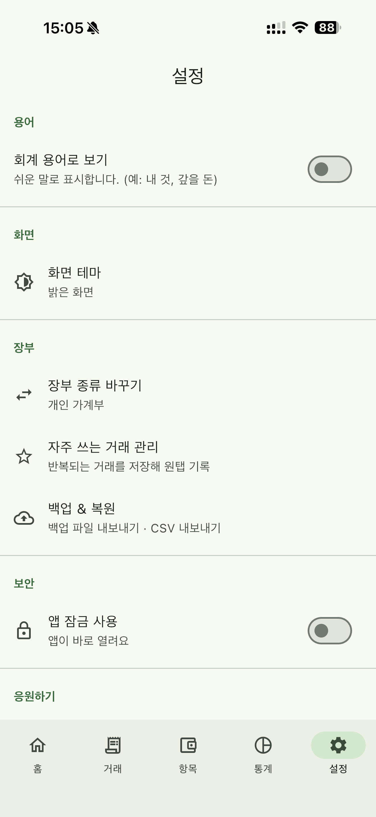 설정